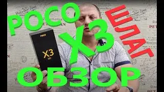 POCO X3 обзор не покупай это говно