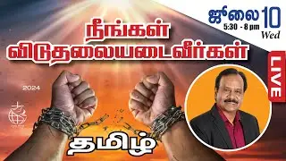 🔴 LIVE | தெய்வீக பாதுகாப்புக்காக சிறப்பு ஜெபம் - TAMIL | Day 1564 |10-07-2024| Bro. G.P.S.Robinson
