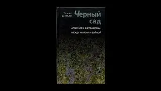 Том де Ваал – Черный сад