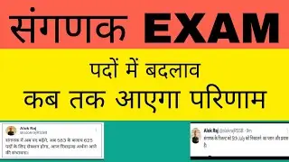 sangnak exam result and cut off | post increase and result date |
