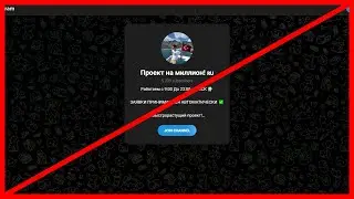 Проект на Миллион Отзыв!