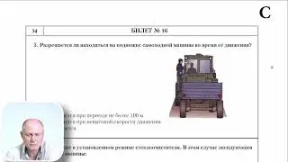 Водитель погрузчика категории С. Билет 16. Экзаменационные билеты с ответами.