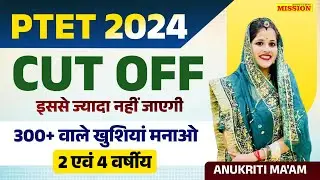 PTET 2024 CUT OFF | PTET 2 Year Cut Off | PTET 4 Year Cut off | PTET 2024 Cut Off Marks