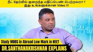 நீட் தேர்வில் குறைந்த மதிப்பெண் பெற்றவரா  உங்களுக்கான  Video | Study MBBS in Abroad Low Mark in NEET