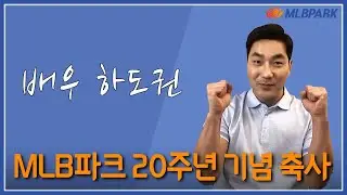 엠엘비파크 내가왔다