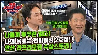 목표는 펀비어킹 2호점 ! 올포원 히어로 펀비어킹 안산 라프리모점 성공 비결 및 이명환 점주님 인터뷰