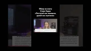 Запоминаем текст, девочки #абьюз #абьюзивныеотношения #стивхарви #юмор