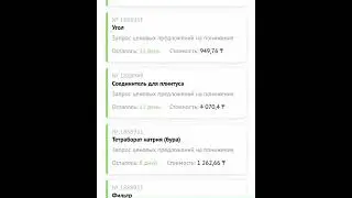 Тендеры АЛИЯ УМАРОВА обзор на тендеры