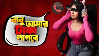 প্রেমের ফাঁদে ফেলে 4 লক্ষ টাকার স্ক্যাম করল পূর্ণিমা গেমিং ?😮