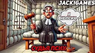 ГЕНИАЛЬНЫЙ СИМУЛЯТОР СУДЬИ В 2025 ГОДУ ● JudgeSim