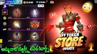 NEXT FF TOKEN STORE UPDATE | FREE FIRE IN TELUGU