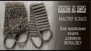 The Easiest Crochet Washcloth in 30 Minutes/Looped Washcloth/Long Jute Washcloth