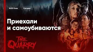 ЧЕГО ЖЕ ВЫ НЕ БЕРЕЖЁТЕ ТО СЕБЯ, СТУДЕНТИКИ? | The Quarry • пе�