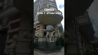 ОДЕССА ДОМ ФАЛЬЦ-ФЕЙНА! 