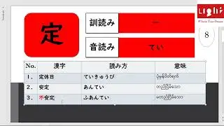 N3 Kanji Lecture Video Week1 Day5