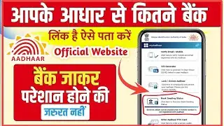 How to Check Aadhaar Seeding Bank Account || Aadhaar se link bank account kaise check kare || 2024