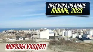 Анапа Сегодня 2023 | Большой Утриш - ЭКСКУРСИЯ ПО АНАПЕ в январе - МОРОЗЫ УХОДЯТ?