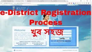 West Bengal e-district site এ কি ভাবে registration করবেন প্রথম বার দেখে নিন 2018