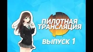 Пилотный запуск | Прохождение игр Life Is Strange и A Story About My Uncle