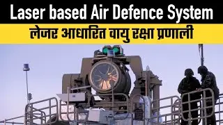 Laser based Air Defence System