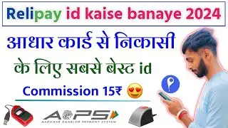 relipay id kaise bnaye | relipay aeps id | aeps id | rnfi id kaise banaye | relipay commission| aeps