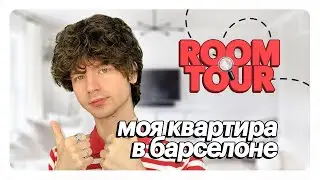 ROOMTOUR: Moving to a new apartment!