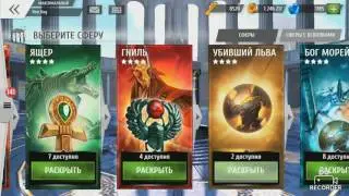 Открытие 150 ценных сфер и множество других! Боги Арены! Rome of Gods!