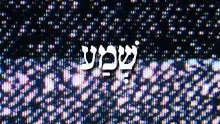 The Shema Beat-Box and Rap Remix