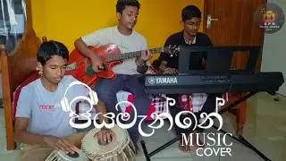 පියමැන්නේ Cover Video | Free Chords & Notation | RPN Music World