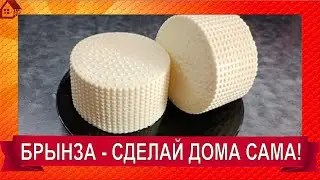 Homemade BRYNZA *Full step-by-step cheese recipe ☆ How to make feta cheese from cow's milk