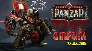 Panzar Стрим 28.05.2016