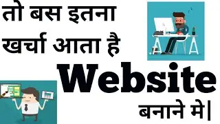 How much does it cost to make a full website || website बनाने में कितनी cost आती है (In Hindi)