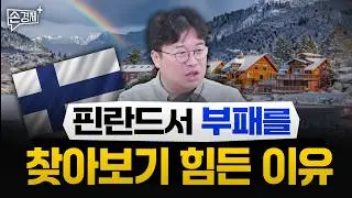 추락했던 핀란드는 어떻게 스타트업 강국이 되었나 - 박정호 명지대 교수