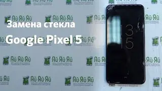 Замена стекла Google Pixel 5 с сохранением родного экрана | Гугл Пиксель 5
