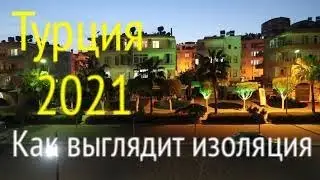 ТУРЦИЯ. КВАРТИРЫ. ЛОКД@УН. 15 апреля.