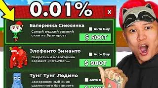 😱НАЧАЛ С НУЛЯ но с САНТА МАГАЗИНОМ! Новогодняя 1000× УДАЧА в Steal a Brainrot!