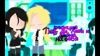 реакция metal family на тик ток/ реакция ди, хеви,Дианы и лиф на себя