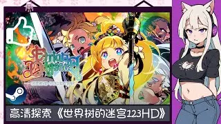 【Steam】 Embark on a Legendary RPG Adventure with the Etrian Odyssey Origins Collection!《世界树的迷宫123HD》