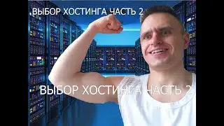 Выбор хостинга Часть_2! Резервные копии! Битрикс! Печальные примеры из своей жизни!
