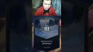КОГДА НОВЫЙ ПАТЧ? 1 АКТ ЗАКОНЧИЛСЯ!  