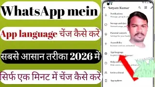 WhatsApp app language change kaise kare! whatsapp language kaise change kare! How to change app lang