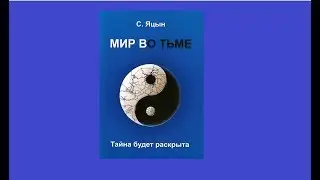 О своей книге 