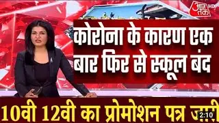 Board exam Today News 