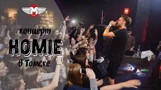 Концерт HOMIE в Томске + Интервью с вопросами от фанатов