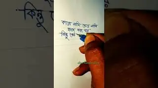 Best Handwriting tips for bengali || bengali handwriting improvement#shorts.