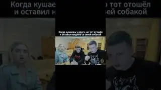 Ситуация в гостях #shorts #memes #mellstroy #glavstroy #funny