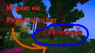 Как я научился играть? PojavLauncher 1 серия #garinworld1k #minecraft #1серия #pojavalauncher #fyp