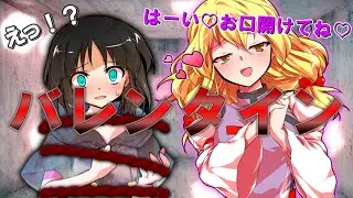 【ゆっくり茶番】ちょっと遅めのバレンタイン【ゆっくり茶番劇・東方・ゆっくり】