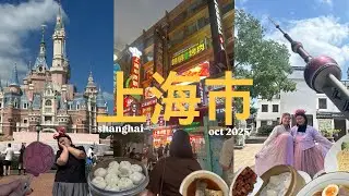 Fer’s FERst: group tour in shanghai, china | disneyland shanghai, the bund, nanjing road 🇨🇳🎢🥡🥮🎋