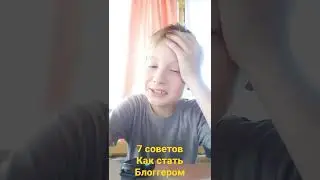 7 советов как стать блоггером